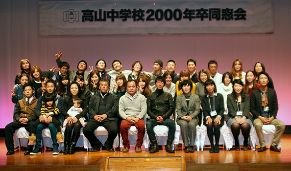 高山中学校2000年卒同窓会 開催！